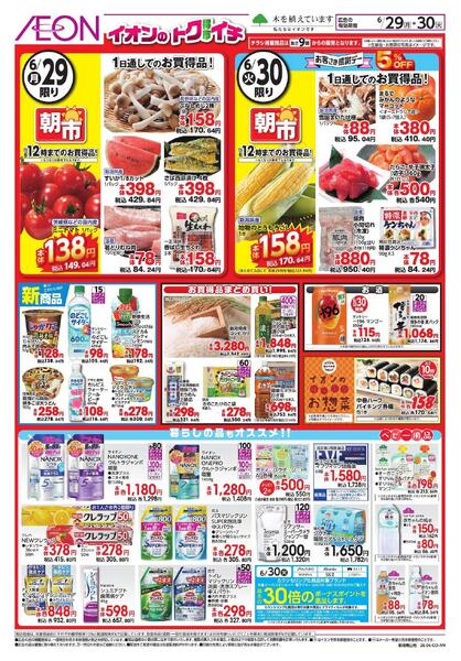 6/29～6/30new-2