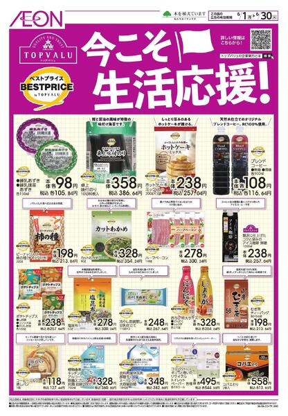 6/1～6/30new-1