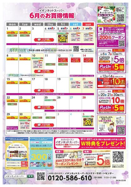6/1～6/30new-2