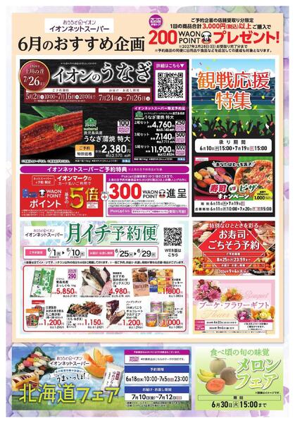 6/1～6/30new-3