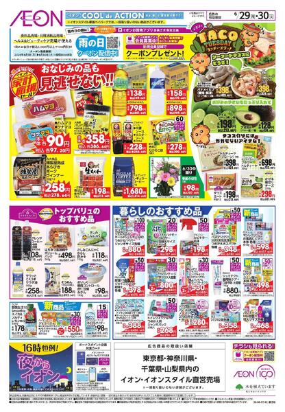 6/29～6/30new-2