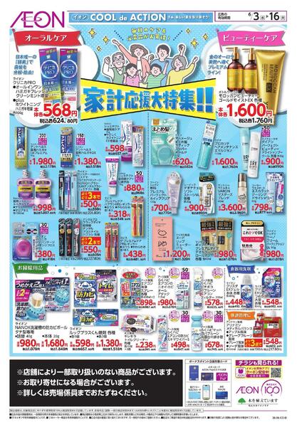 6/3～6/16new-1