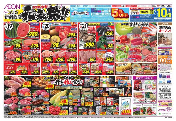 イオン新潟西店　元気祭　無印良品オープン記念new-1