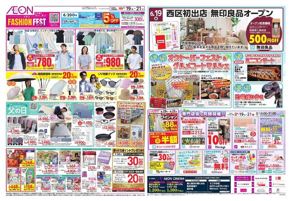 イオン新潟西店　元気祭　無印良品オープン記念new-2