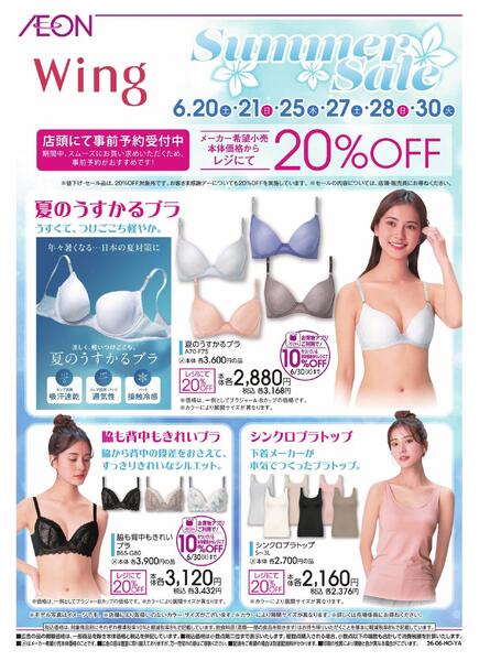ウィング　サマーセールnew-1