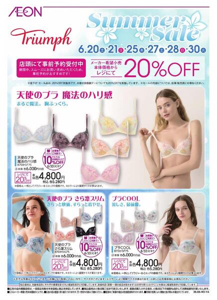 トリンプ　サマーセールnew-1