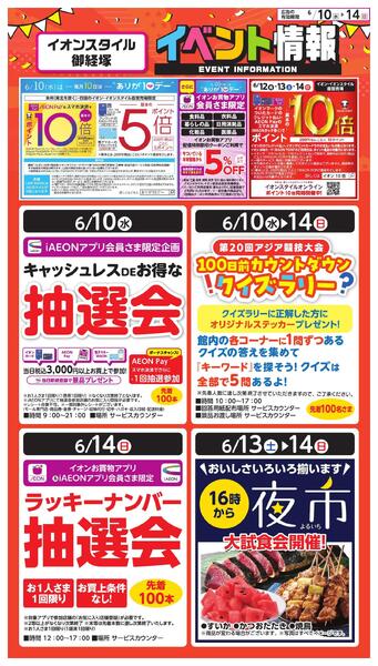 イベント情報-1