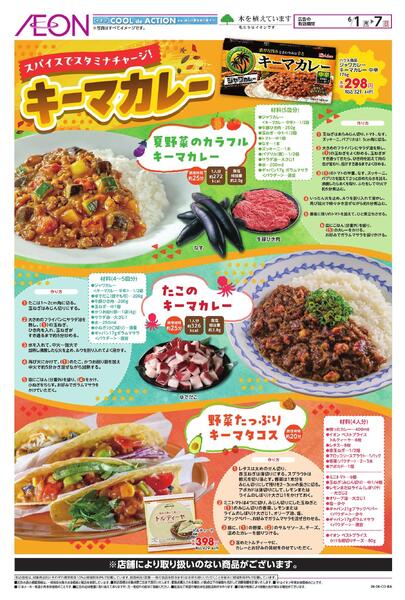 6/1～6/7new-1