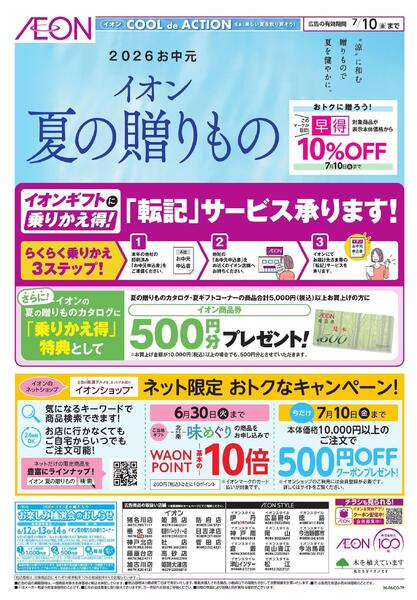 6/5～7/10new-1