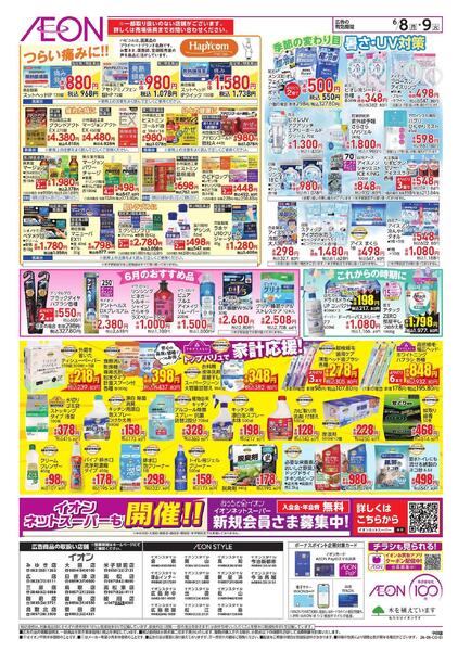 6/8～6/9new-2