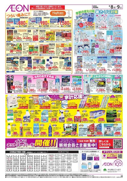 6/8～6/9new-2