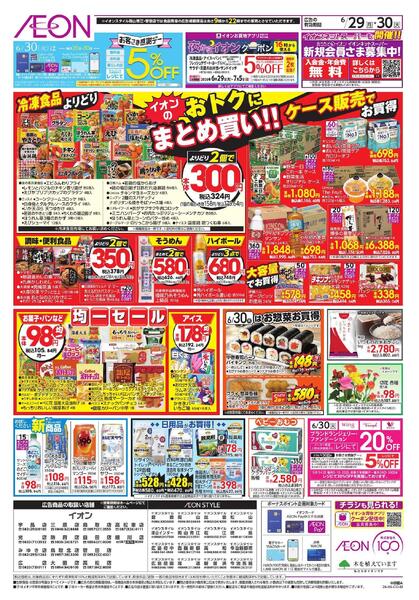 6/29～6/30new-2