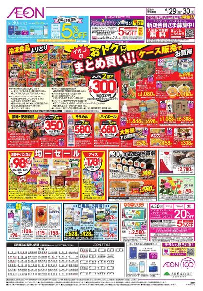 6/29～6/30new-2