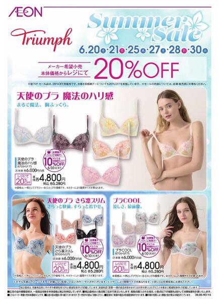 トリンプ　サマーセール-1