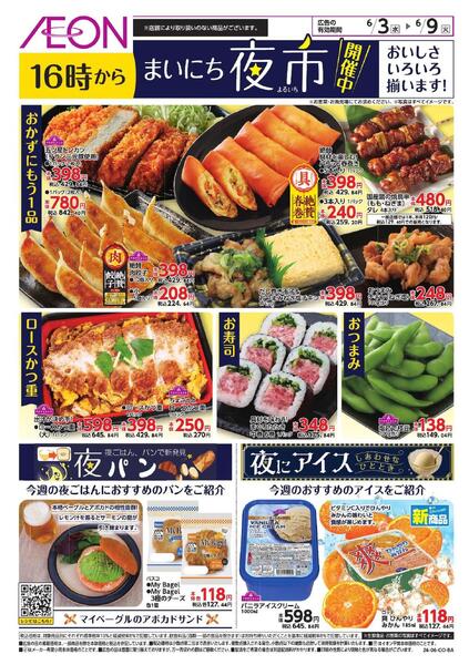 まいにち夜市new-1