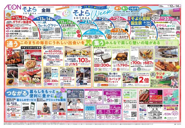 そよら★WEAK祭金剛-1