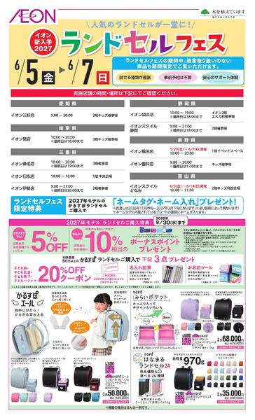 ランドセルフェス-1