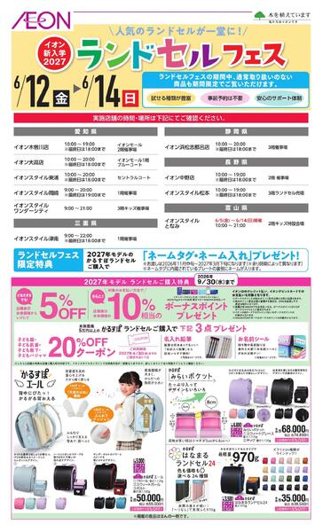 ランドセルフェス-1