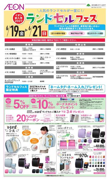 ランドセルフェス-1