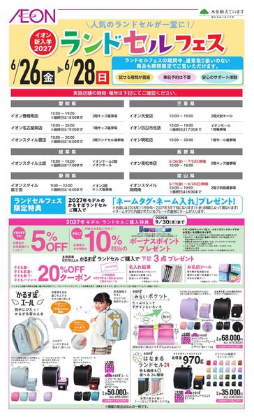 ランドセルフェス-1