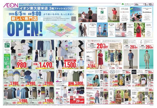 ファッションフロア 新しい専門店OPEN-1
