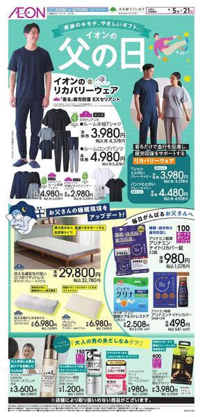 父の日-1