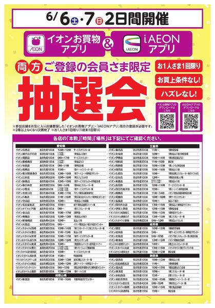 アプリ抽選会new-1