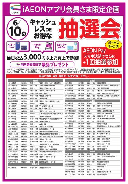 キャッシュレスDEお得な抽選会new-1