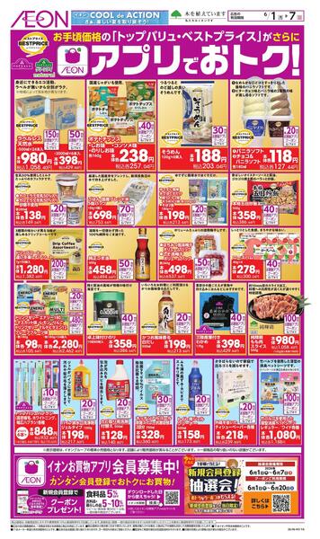 「トップバリュ　アプリでオトク」new-1