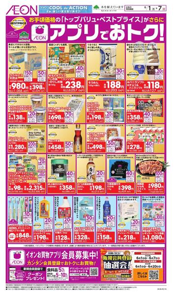 6/1～6/7new-1