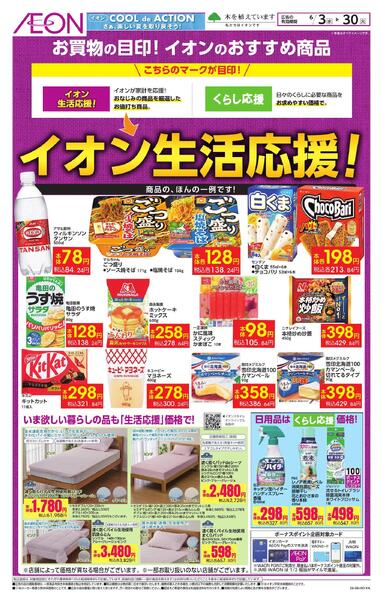 6/3～6/30new-1