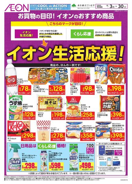 6/3～6/30new-1