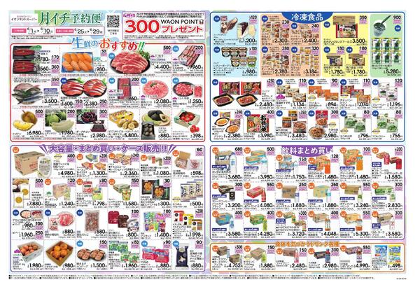 ネットスーパー月イチ予約便new-1