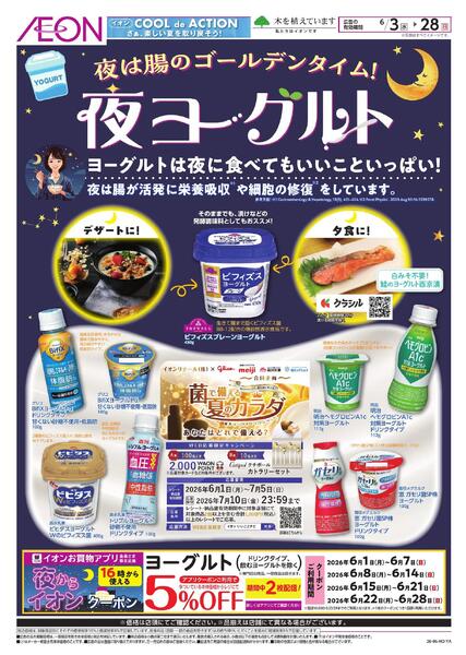 夜ヨーグルト-1