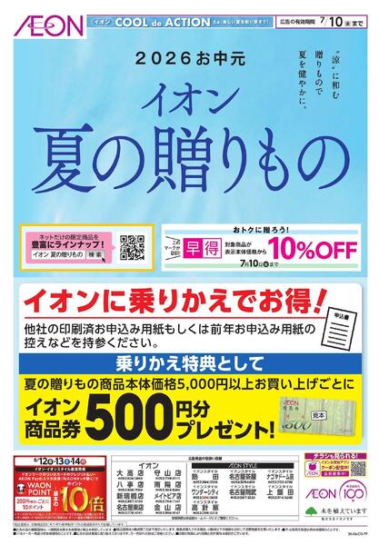 6/13～7/10new-1
