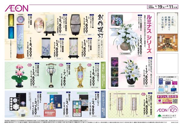 6/19～8/11new-2