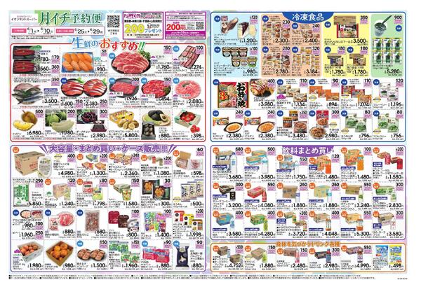 ネットスーパー6月　月イチ予約便new-1