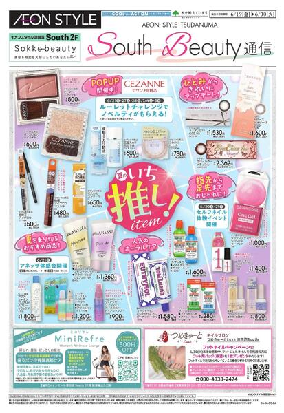 津田沼South ビューティー通信-1