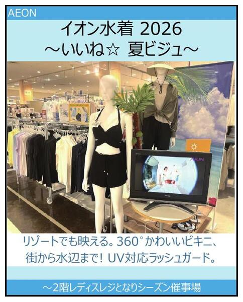 イオン水着2026　いいね☆夏ビジュnew-1