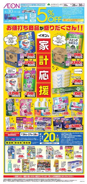 6/26～6/30new-3