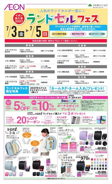 ランドセルフェスnew-1