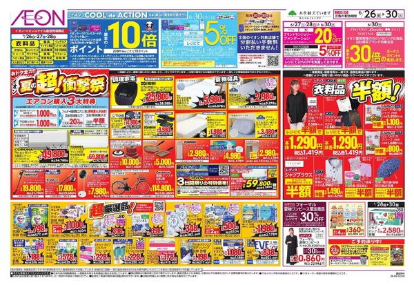 夏の超！衝撃祭new-2