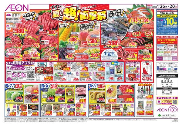 夏の超！衝撃祭new-1