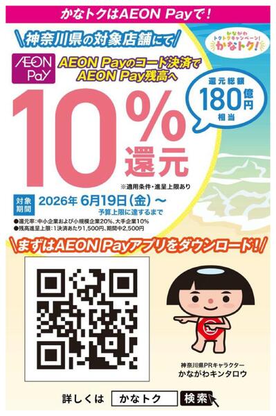かながわトクトクキャンペーン-1