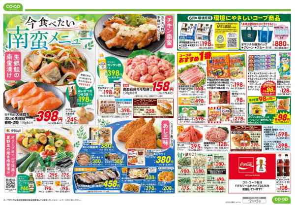 2026年6月2〜5日まで９８円均一／今食べたい南蛮メニューnew-2