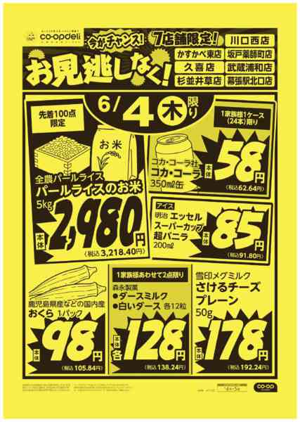 2026年6月4〜5日までお見逃しなく！new-1