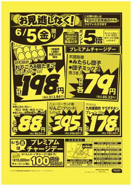 2026年6月4〜5日までお見逃しなく！new-2