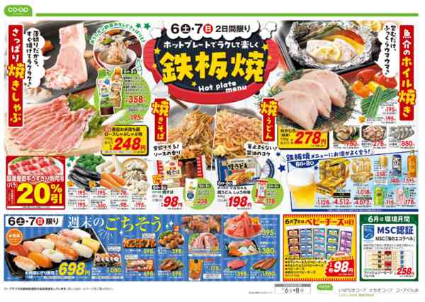 2026年6月6〜8日までホットプレートでラクして楽しく鉄板焼new-2