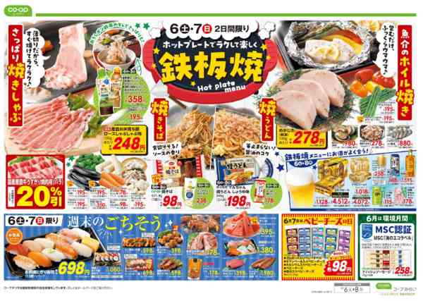 2026年6月6〜8日までホットプレートでラクして楽しく鉄板焼new-2