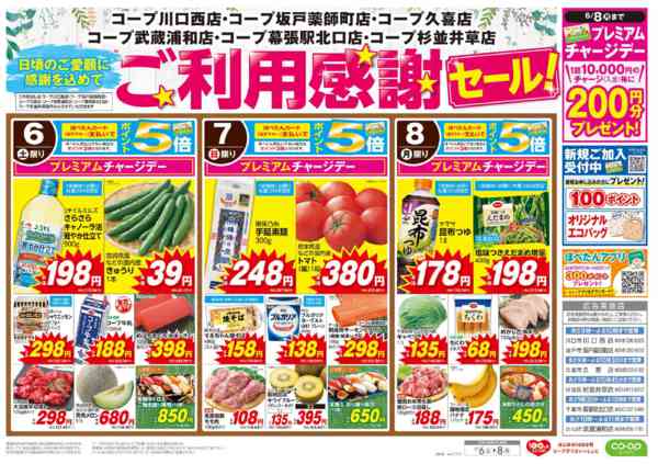 2026年6月6〜8日までご利用感謝セール！-1